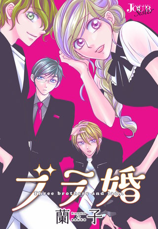 ブラ婚 分冊版(60)