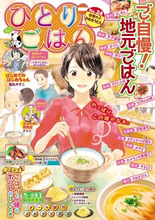 ひとりごはん24 自慢の♪さぬきうどん