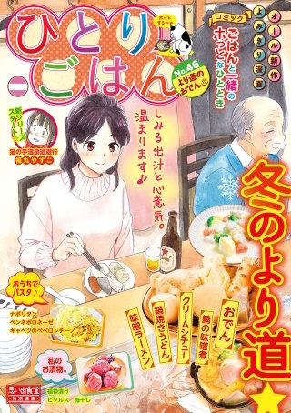 ひとりごはん46 より道のおでん