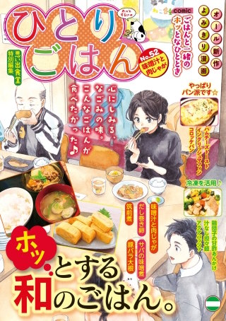 ひとりごはん52 味噌汁と肉じゃが