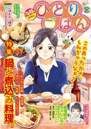 ひとりごはん64 味しみしみおでん♪