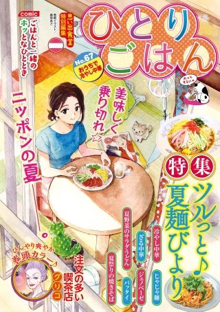 ひとりごはん67 おうちで冷やし中華