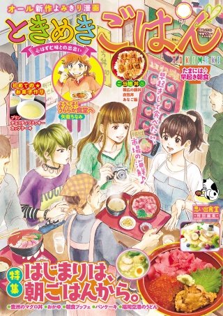 ときめきごはん13 たまには♪早起き朝食