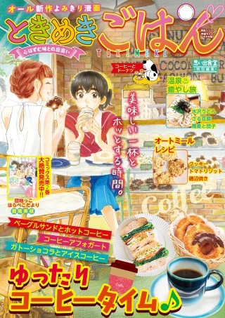 ときめきごはん33 コーヒーとドーナツ