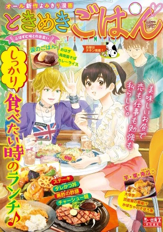 ときめきごはん34 お昼はチキン南蛮！