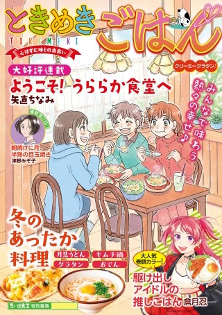 ときめきごはん47 クリーミーグラタン♪