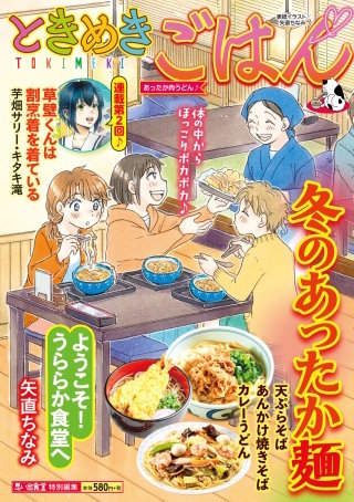 ときめきごはん53 あったか肉うどん♪