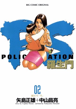 PS－羅生門－(2)