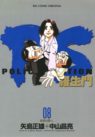 PS－羅生門－(8)