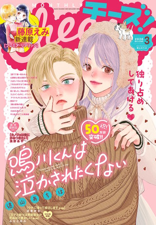 Cheese! 2026年3月号【電子版特典付き】
