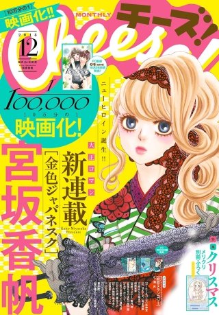 Cheese! 2018年12月号