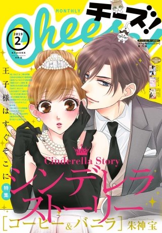 Cheese! 2019年2月号