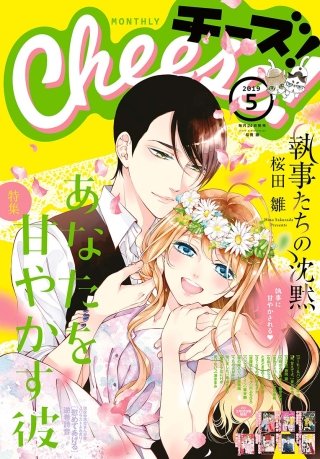 Cheese! 2019年5月号