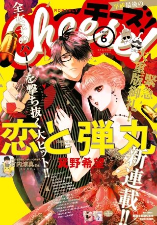 Cheese! 2019年6月号