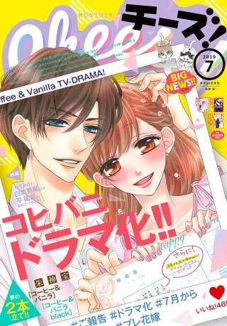 Cheese! 2019年7月号