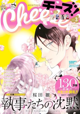 Cheese! 2020年3月号