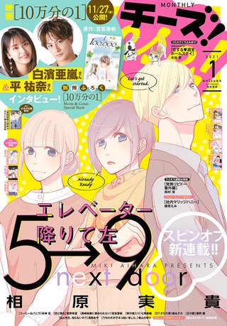 Cheese! 2021年1月号【電子版特典付き】