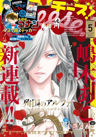 Cheese! 2021年5月号【電子版特典付き】