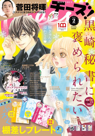 Cheese! 2022年2月号【電子版特典付き】