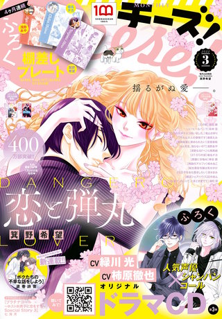 Cheese! 2022年3月号【電子版特典付き】
