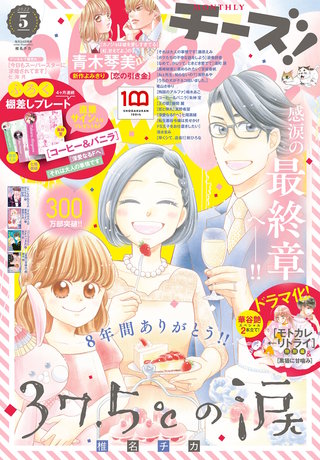 Cheese! 2022年5月号【電子版特典付き】