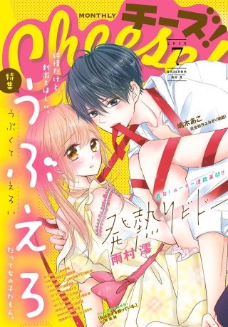 Cheese! 2018年7月号