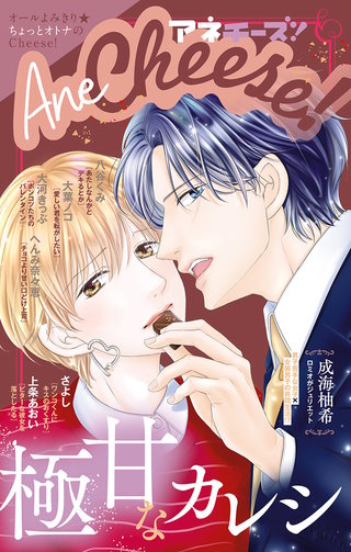 AneCheese! 43号