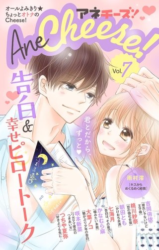 AneCheese! 7号
