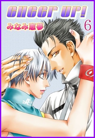 CHEER UP!【分冊版】(6)