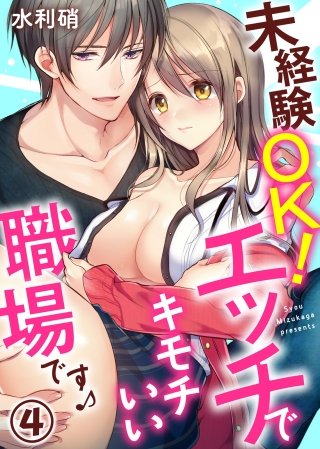 未経験OK！エッチでキモチいい職場です♪(4)