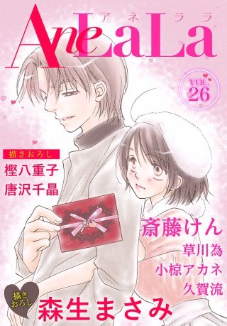 AneLaLa Vol.26