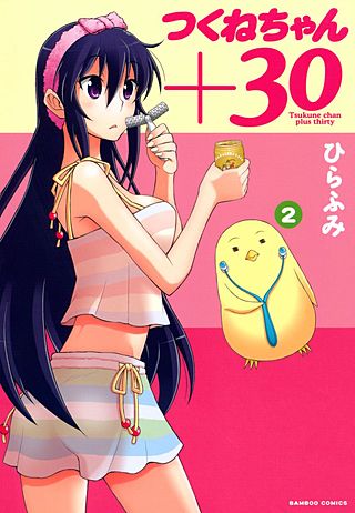つくねちゃん+30(2)