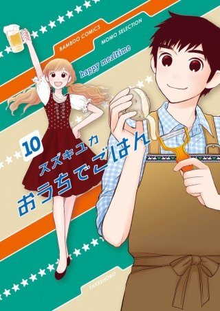 おうちでごはん(10)