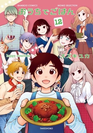 おうちでごはん(12)