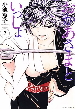 おかあさまといっしょ(2)