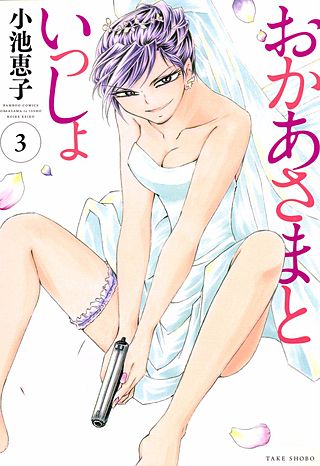 おかあさまといっしょ(3)