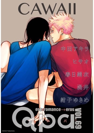 Qpa vol.69　カワイイ