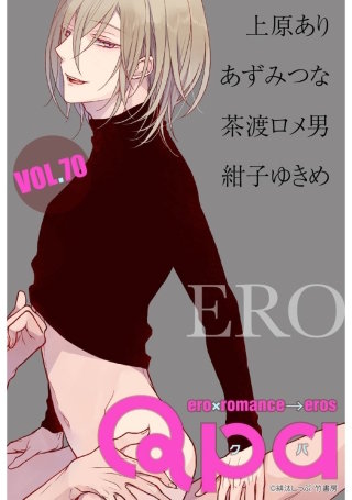 Qpa vol.70　エロ