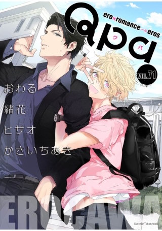 Qpa vol.71　エロカワ