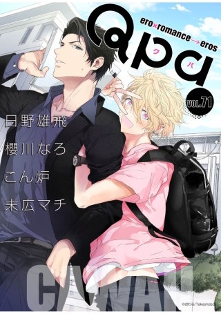 Qpa vol.71　カワイイ