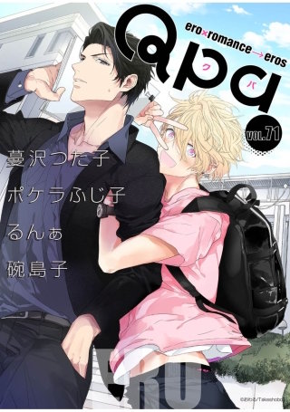 Qpa vol.71　エロ