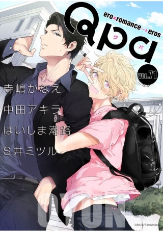 Qpa vol.71　キュン