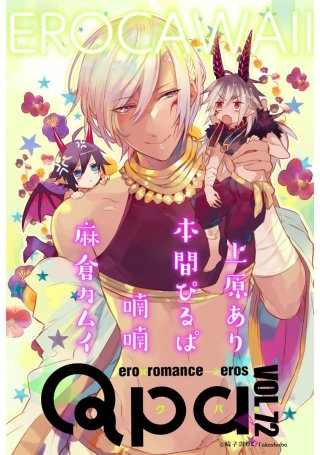 Qpa vol.72　エロカワイイ