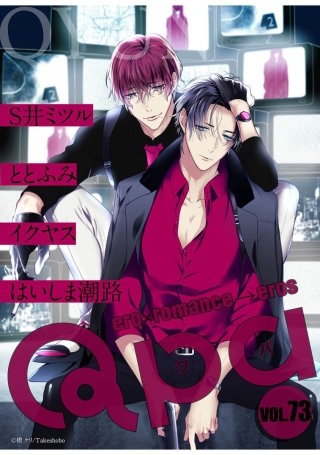 Qpa vol.73　キュン