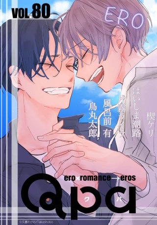 Qpa vol.80　エロ