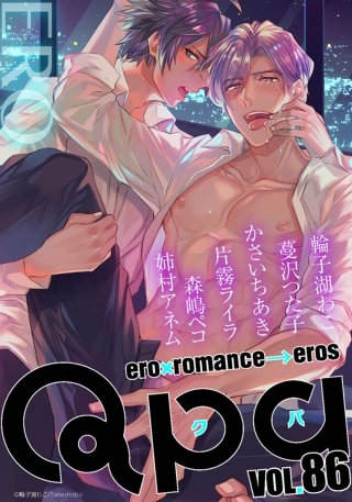 Qpa vol.86　エロ