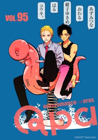 Qpa vol.95　エロ
