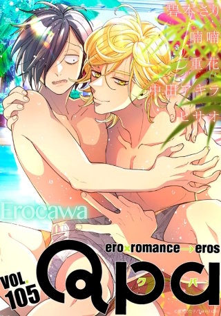 Qpa vol.105　エロカワ