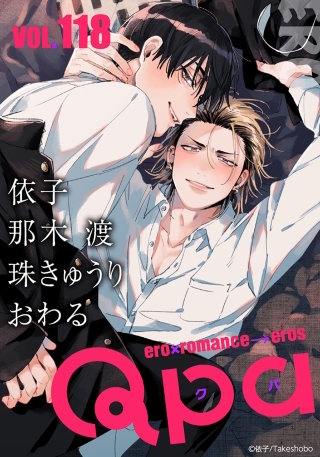 Qpa vol.118　エロ
