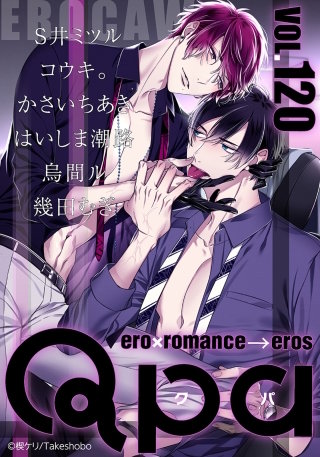Qpa vol.120　エロカワ